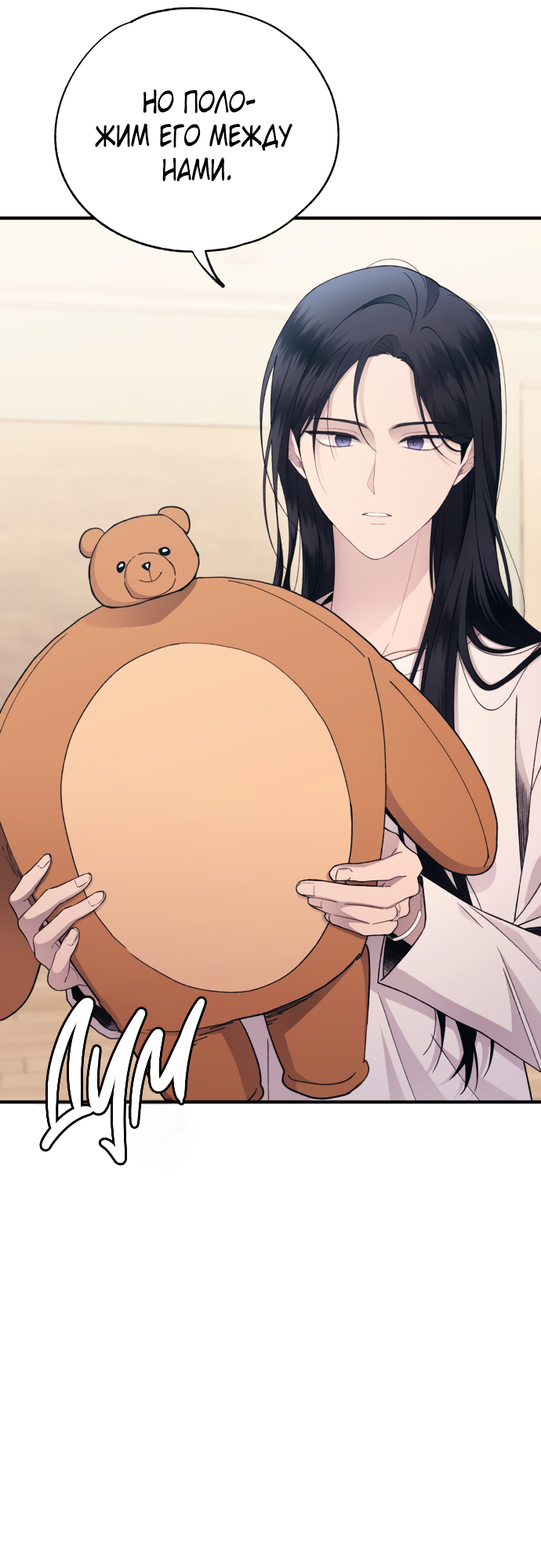 Манга Невинность Ён У - Глава 165 Страница 65