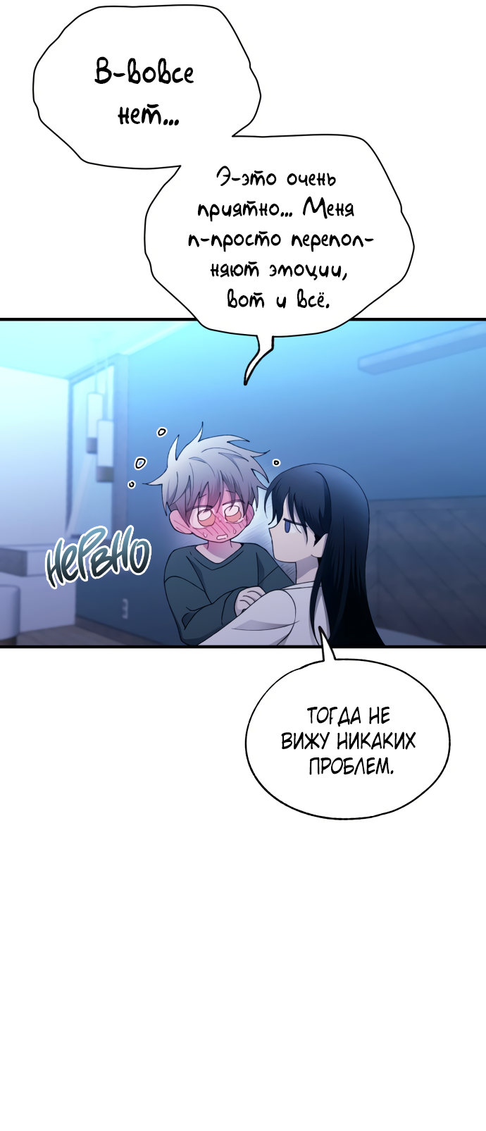 Манга Невинность Ён У - Глава 165 Страница 40