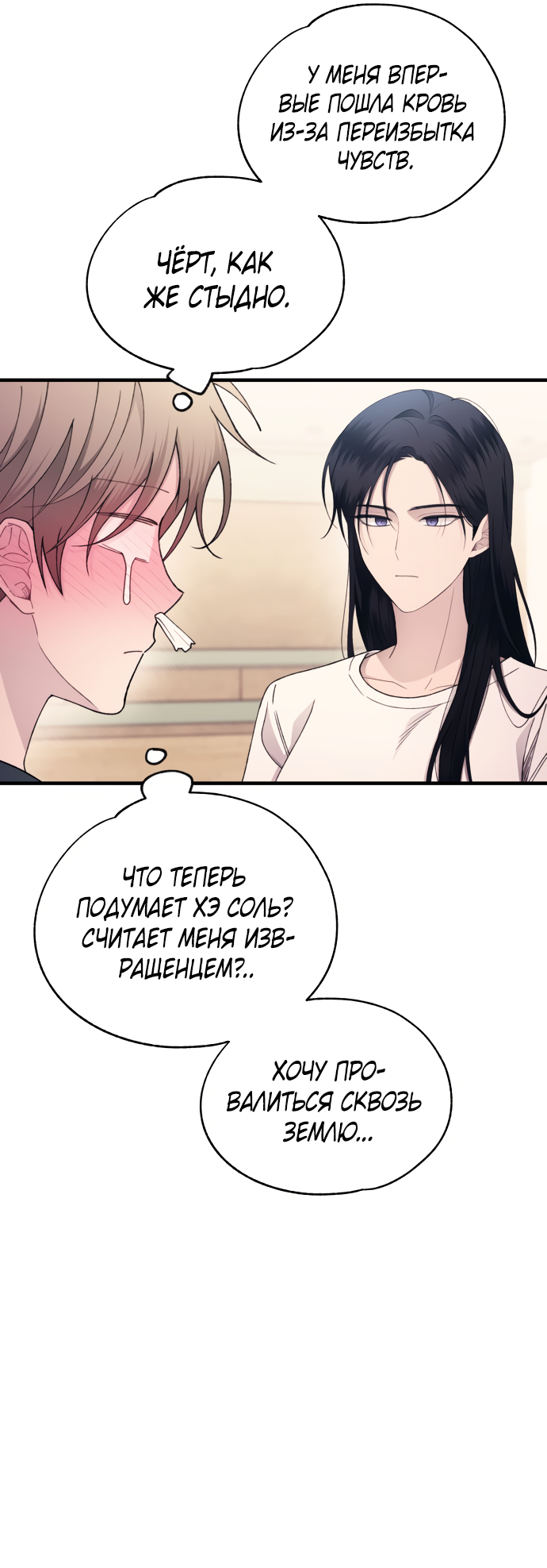 Манга Невинность Ён У - Глава 165 Страница 55