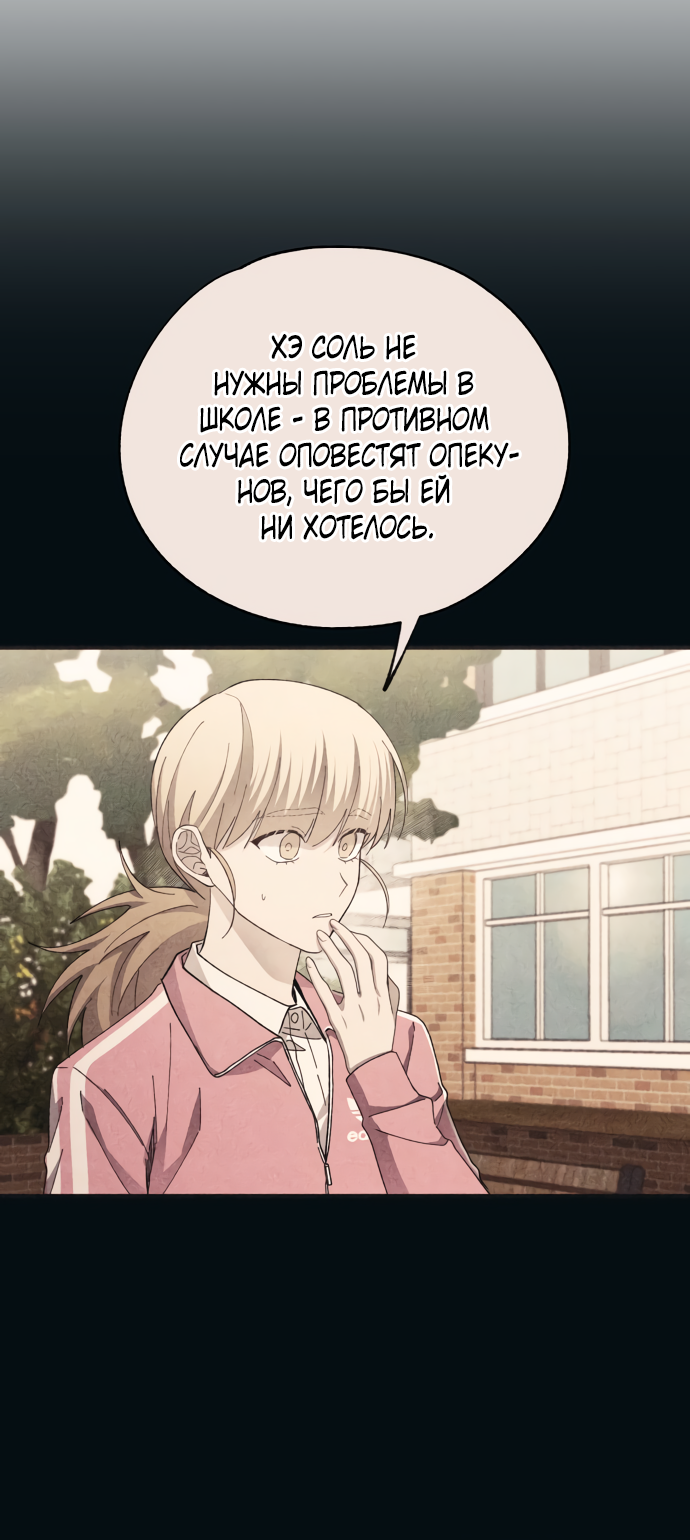 Манга Невинность Ён У - Глава 165 Страница 8