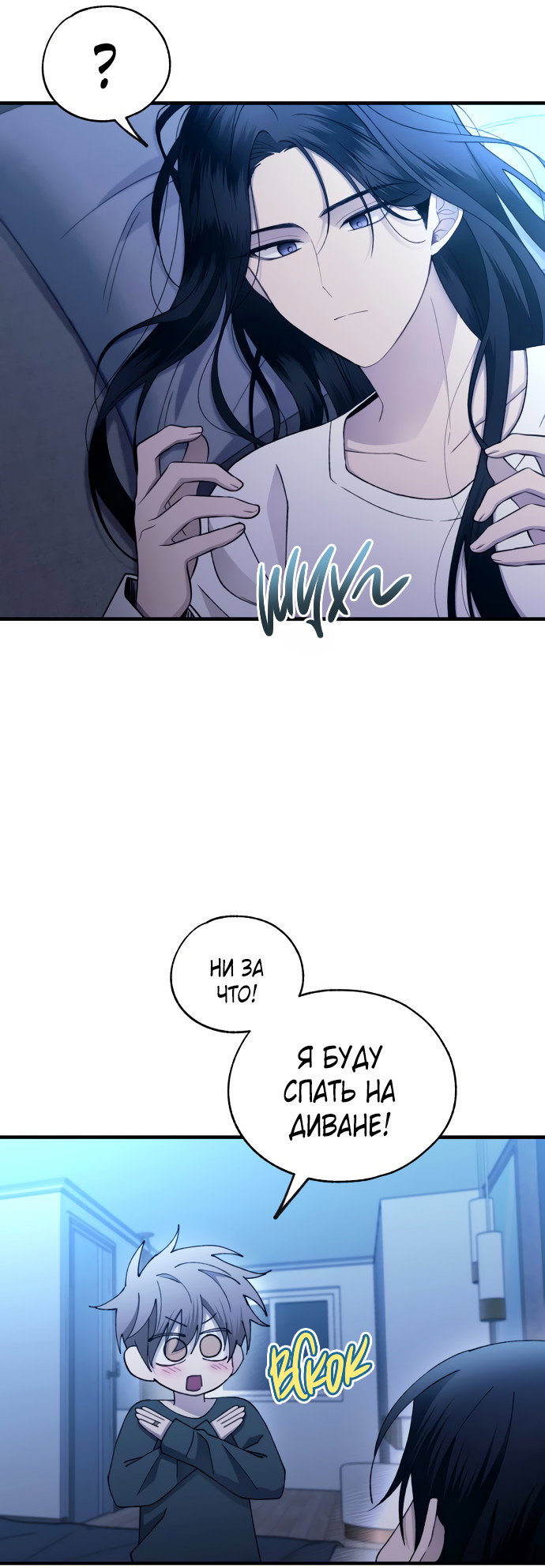 Манга Невинность Ён У - Глава 165 Страница 30