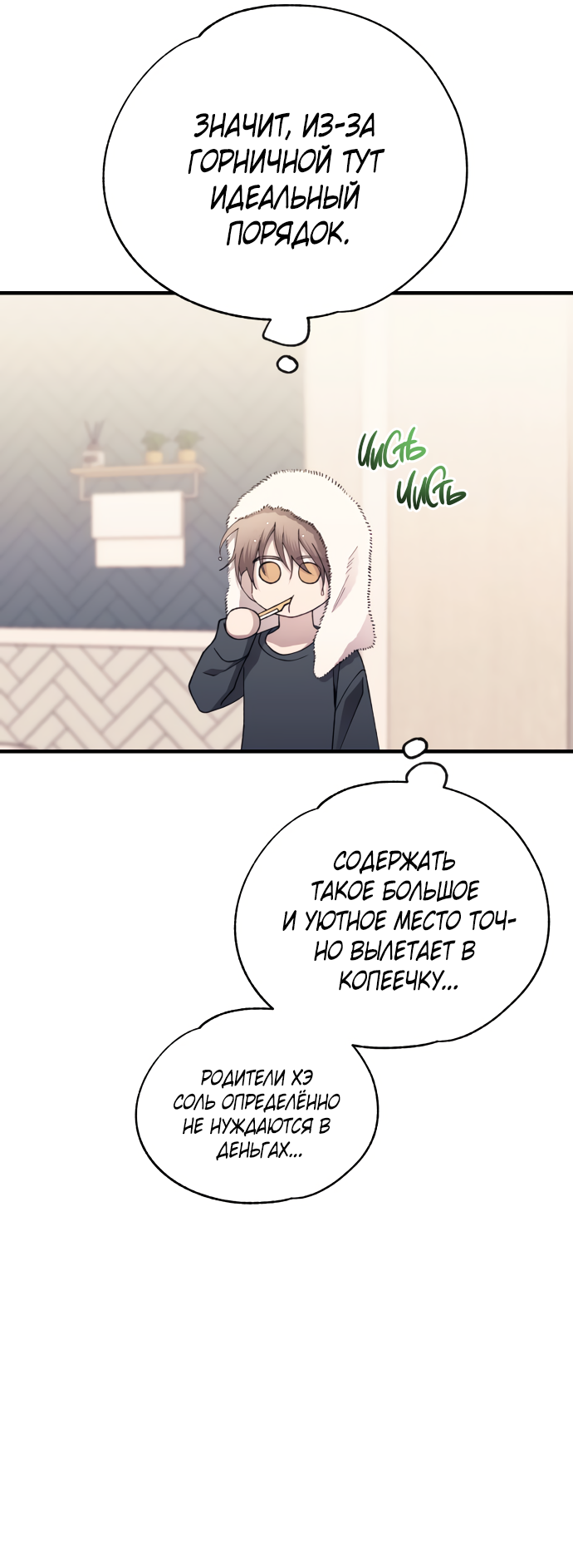 Манга Невинность Ён У - Глава 165 Страница 5