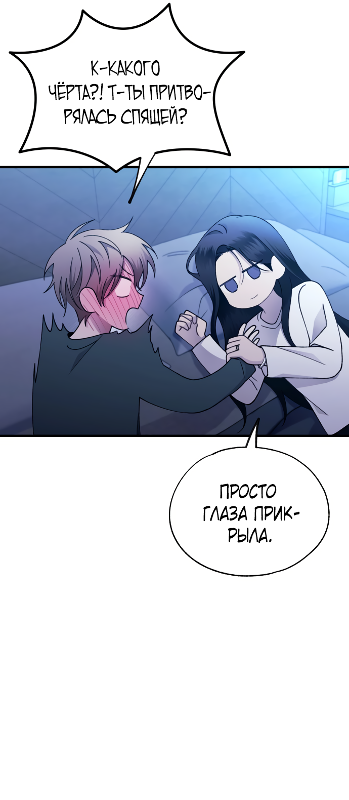 Манга Невинность Ён У - Глава 165 Страница 28