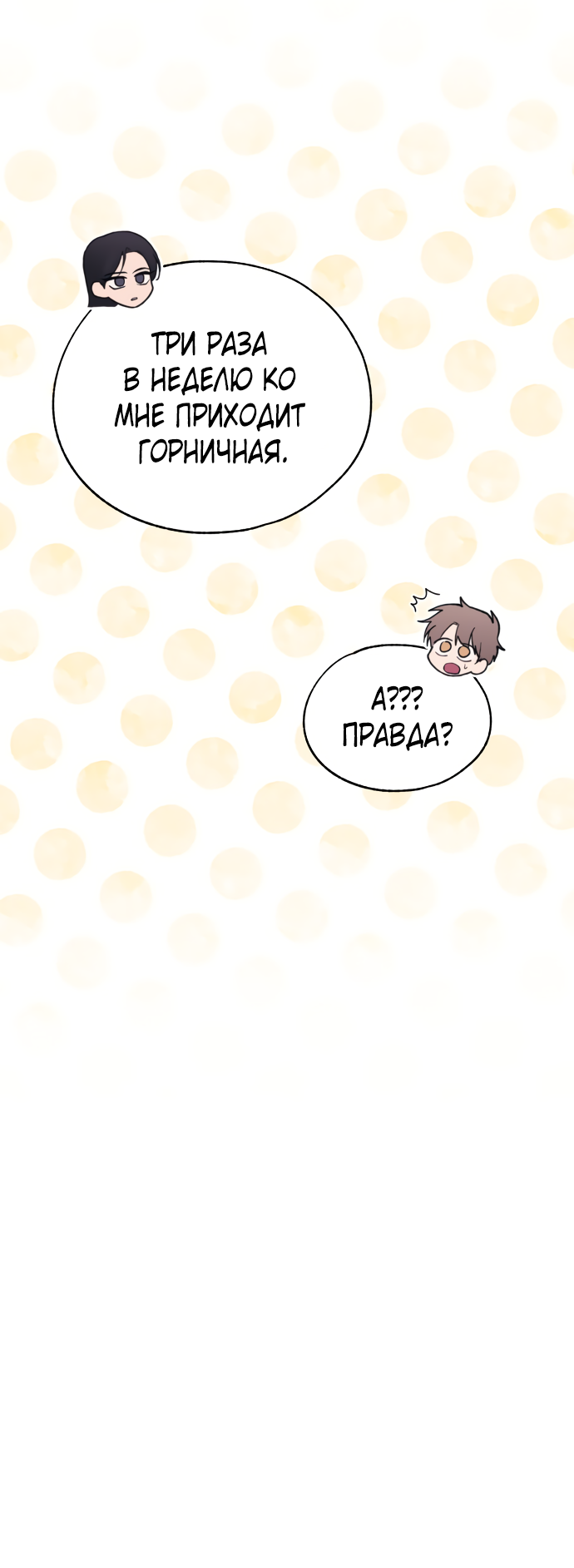 Манга Невинность Ён У - Глава 165 Страница 3