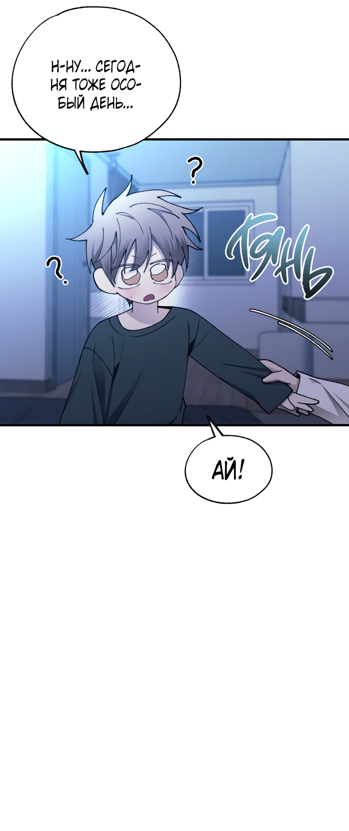 Манга Невинность Ён У - Глава 165 Страница 33