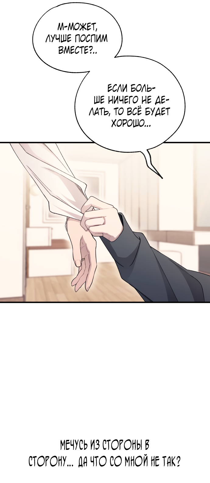 Манга Невинность Ён У - Глава 165 Страница 62