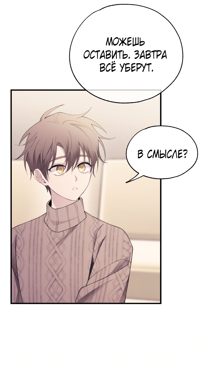 Манга Невинность Ён У - Глава 165 Страница 2