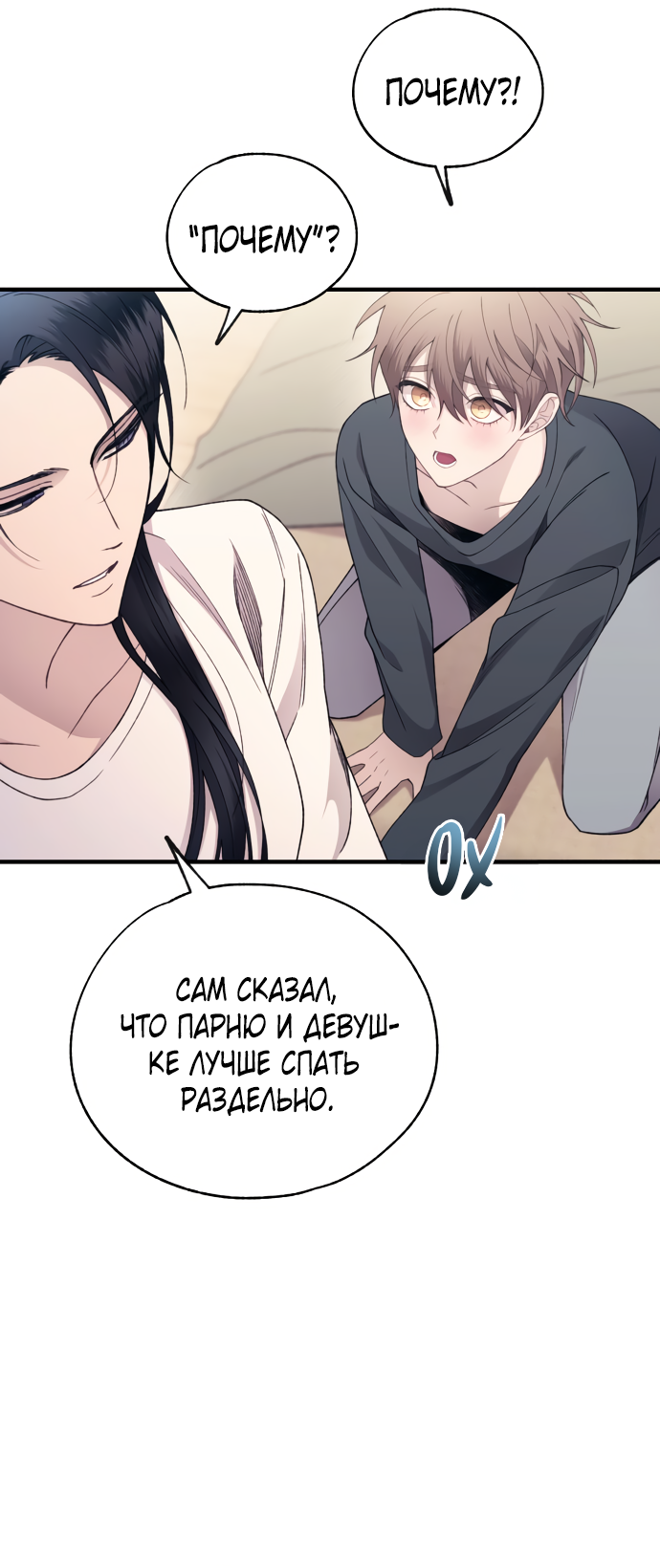 Манга Невинность Ён У - Глава 165 Страница 60