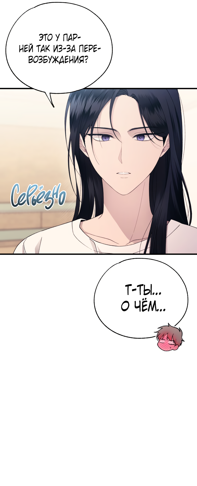 Манга Невинность Ён У - Глава 165 Страница 56