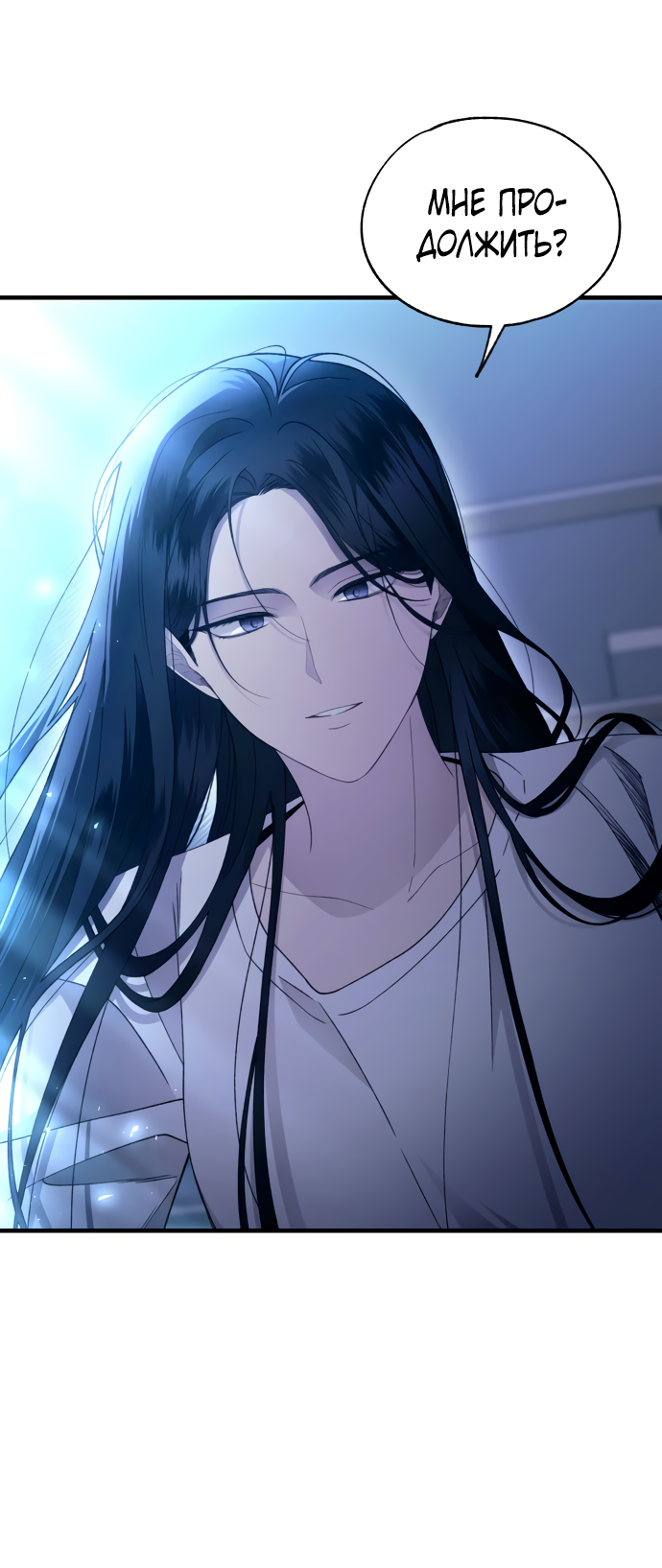 Манга Невинность Ён У - Глава 165 Страница 45