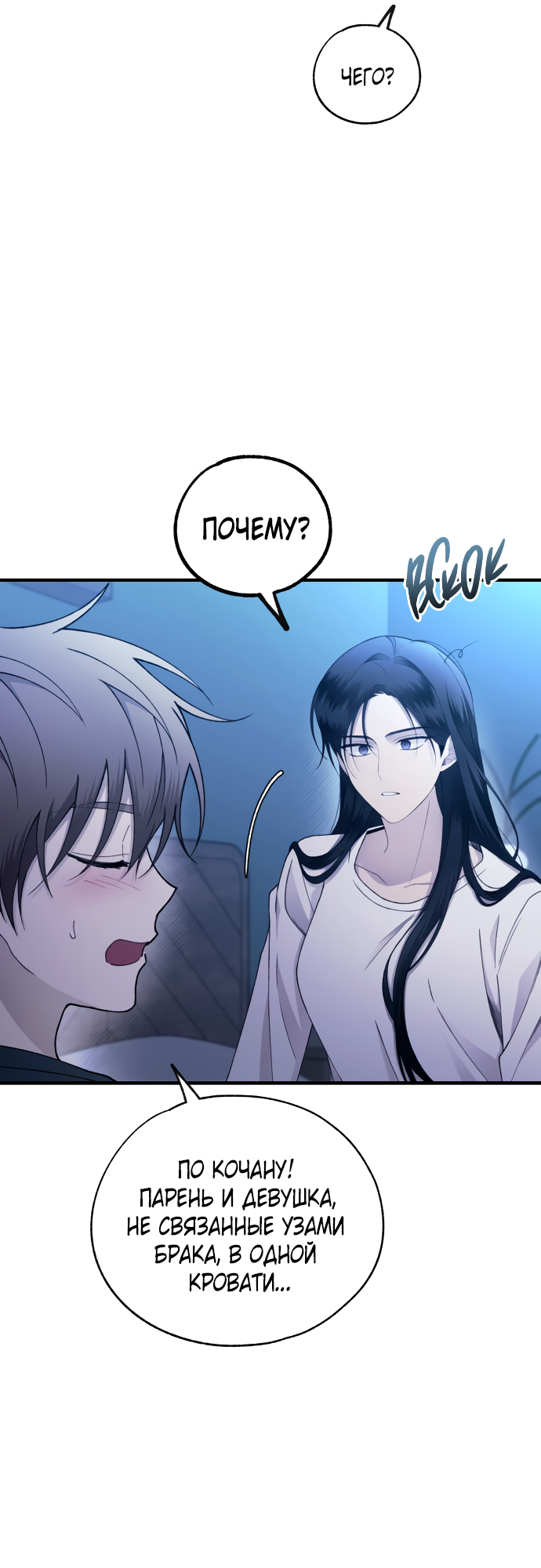 Манга Невинность Ён У - Глава 165 Страница 31