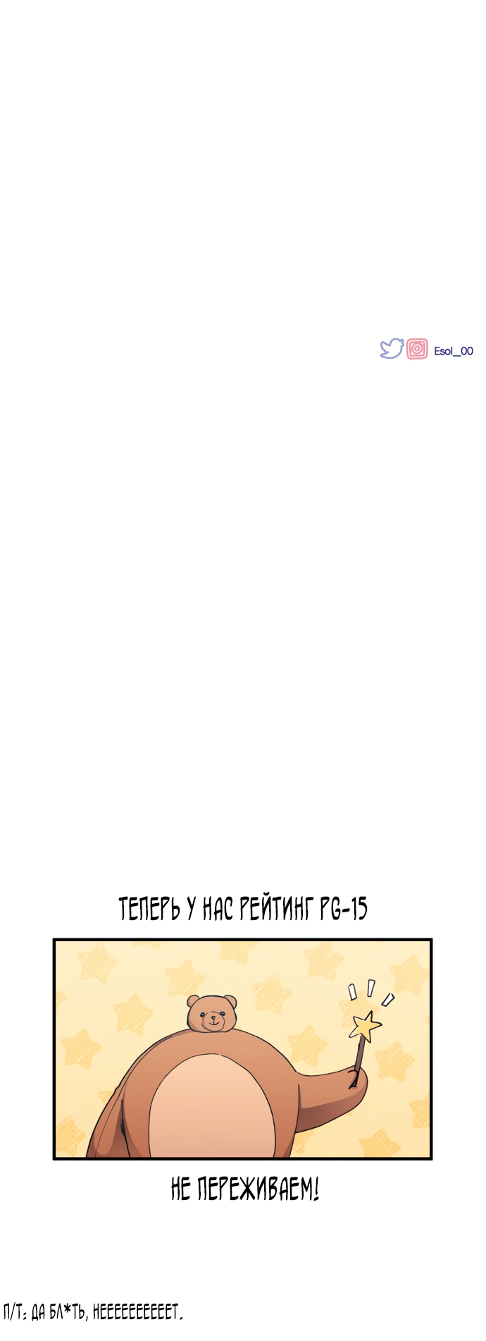 Манга Невинность Ён У - Глава 165 Страница 66