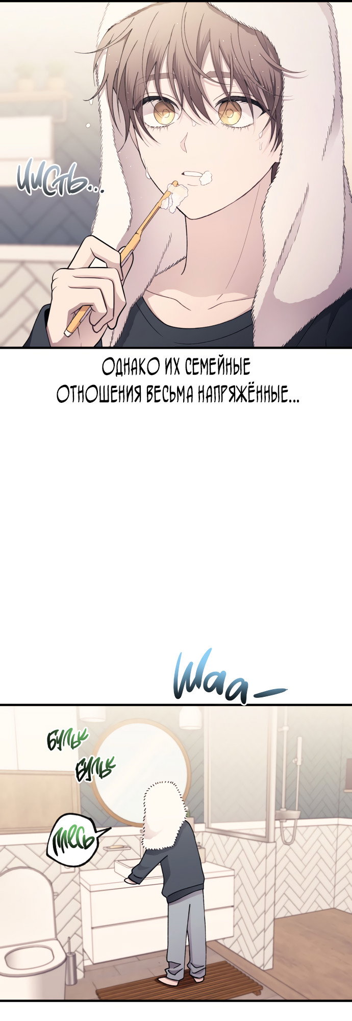 Манга Невинность Ён У - Глава 165 Страница 6