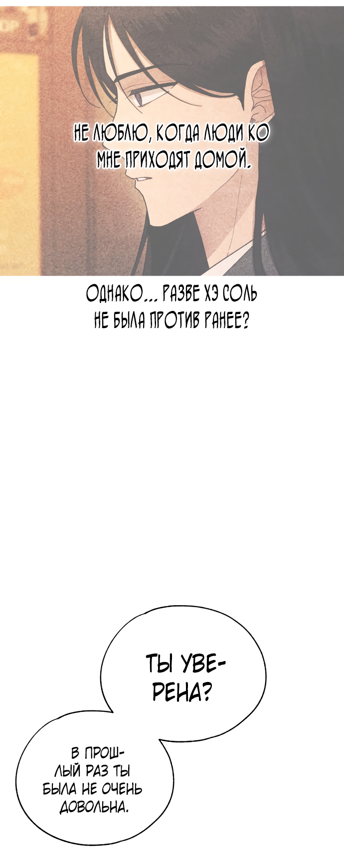 Манга Невинность Ён У - Глава 166 Страница 9