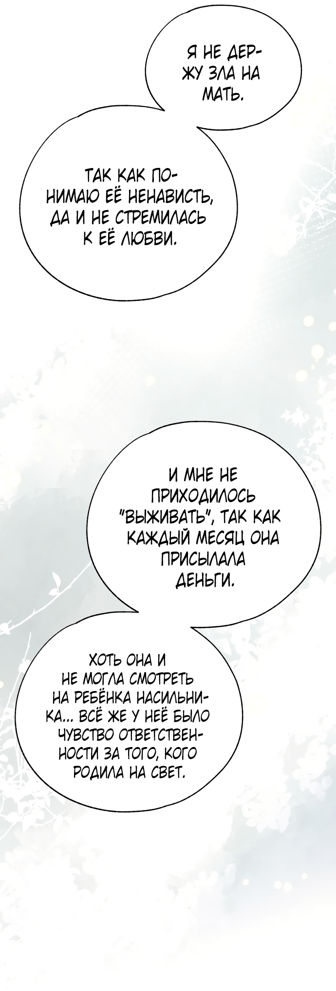 Манга Невинность Ён У - Глава 166 Страница 52