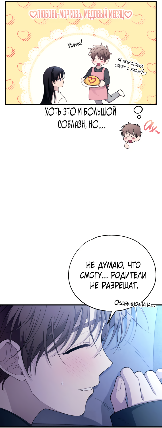 Манга Невинность Ён У - Глава 166 Страница 5