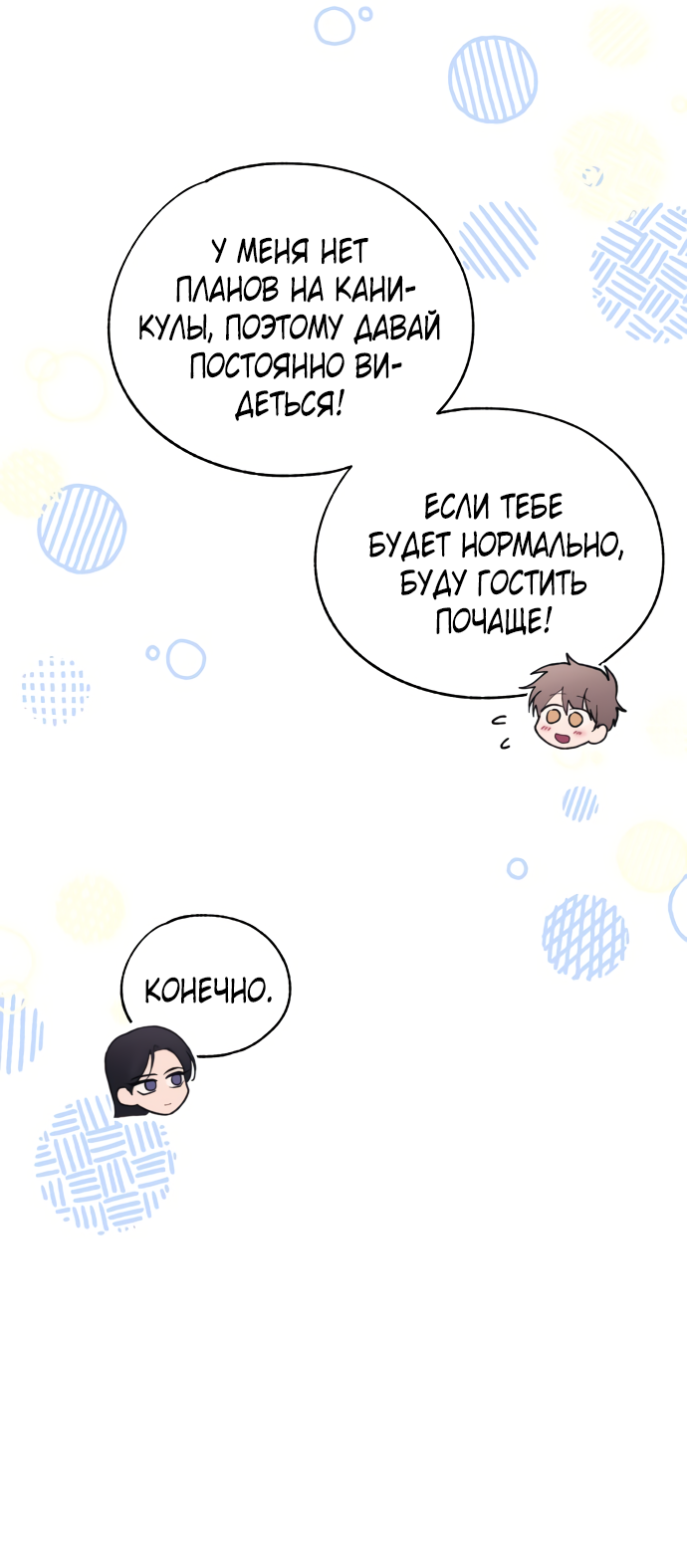 Манга Невинность Ён У - Глава 166 Страница 7