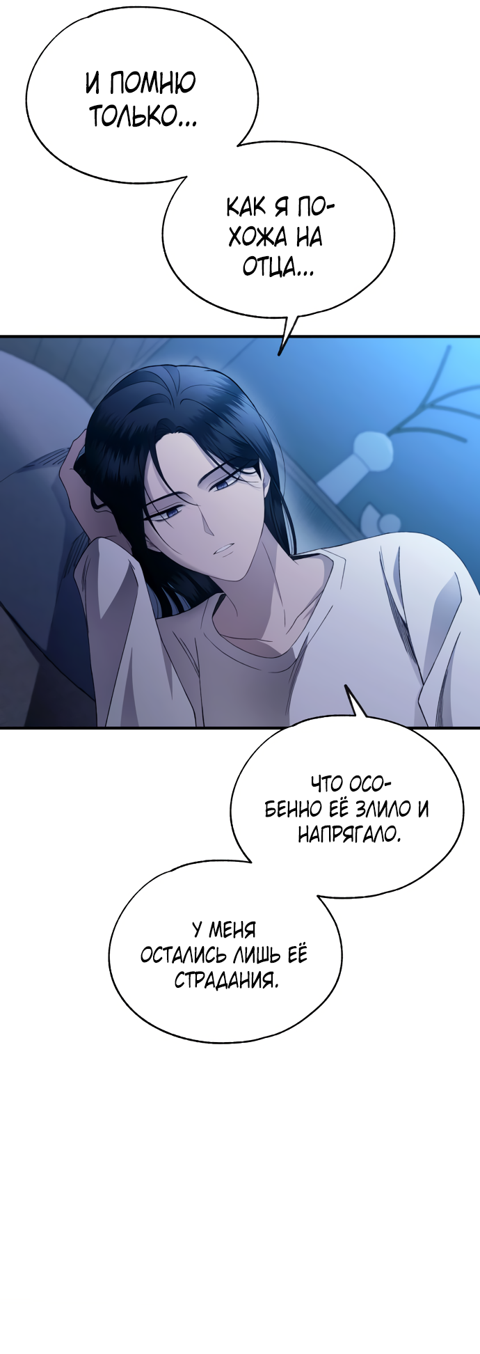 Манга Невинность Ён У - Глава 166 Страница 50