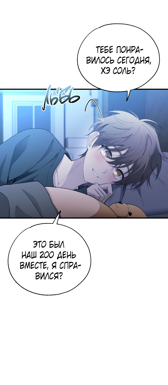 Манга Невинность Ён У - Глава 166 Страница 2