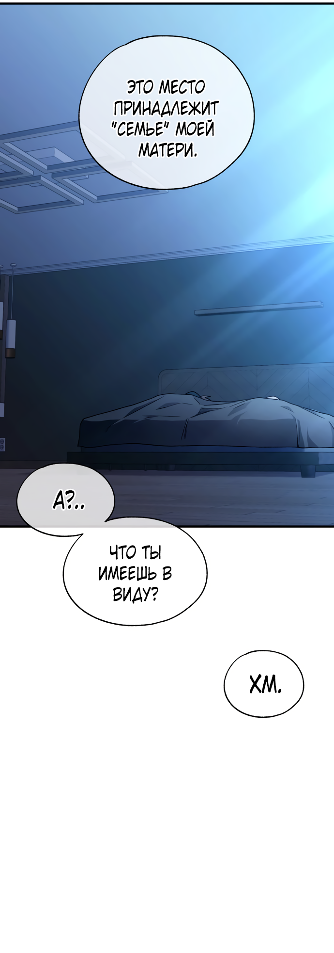 Манга Невинность Ён У - Глава 166 Страница 24