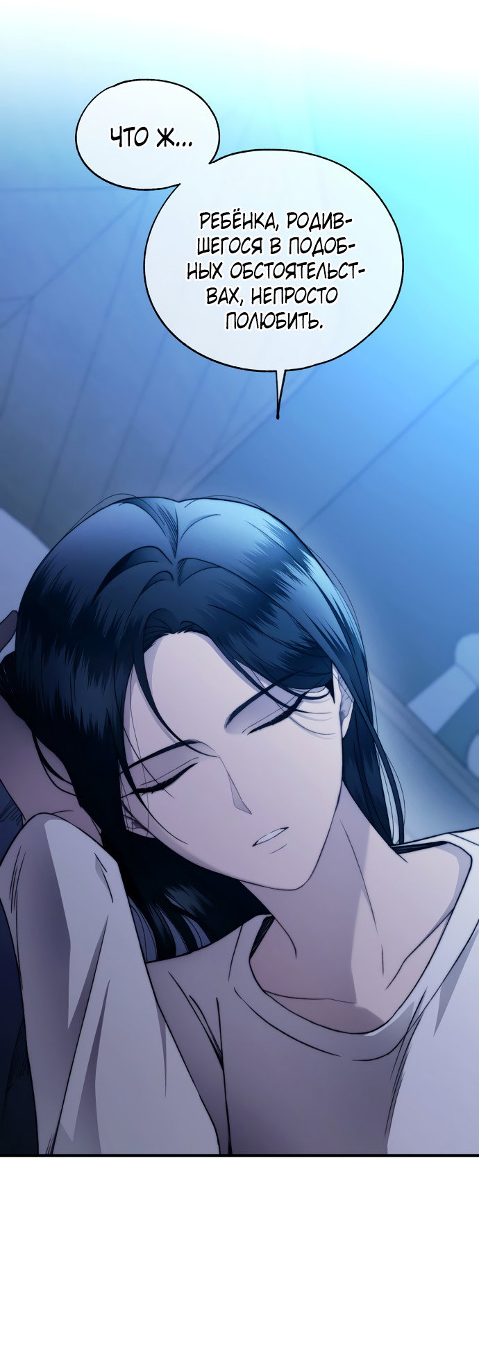 Манга Невинность Ён У - Глава 166 Страница 51