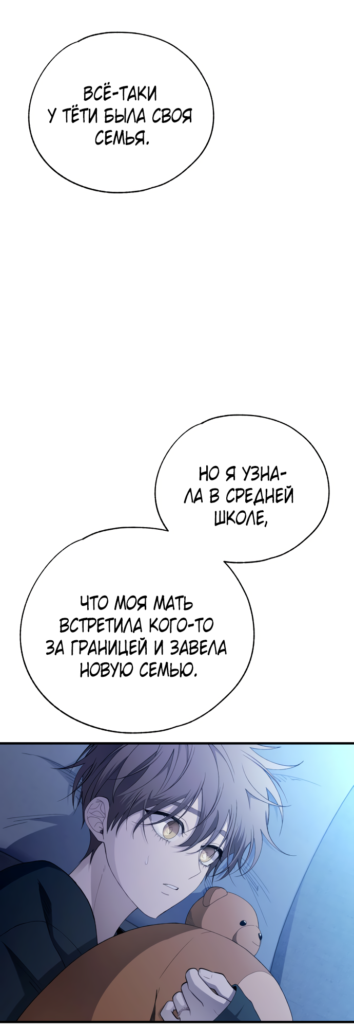 Манга Невинность Ён У - Глава 166 Страница 26