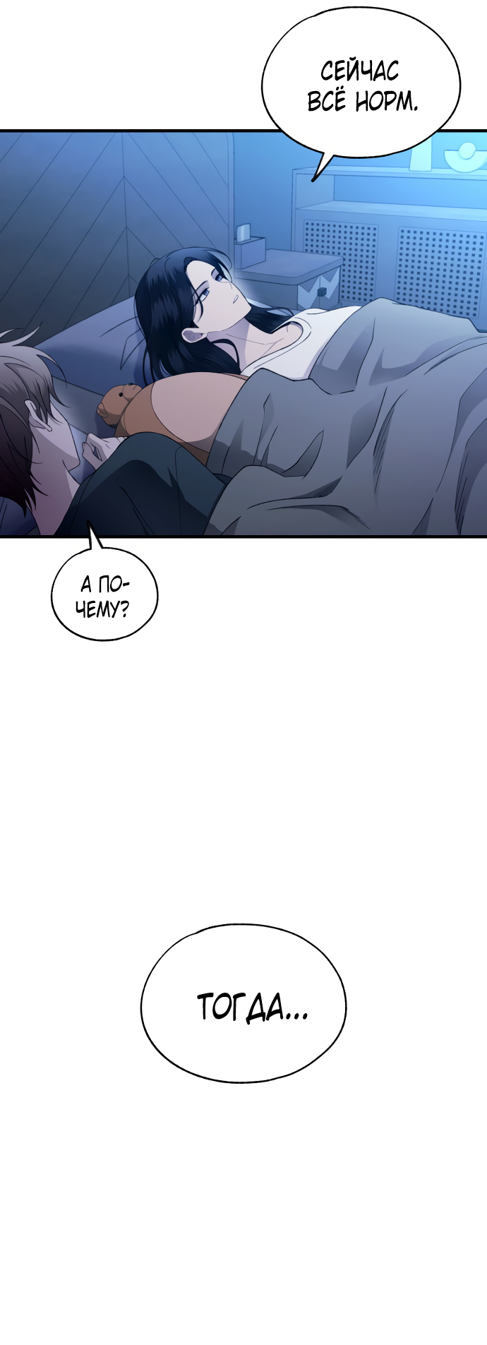 Манга Невинность Ён У - Глава 166 Страница 10