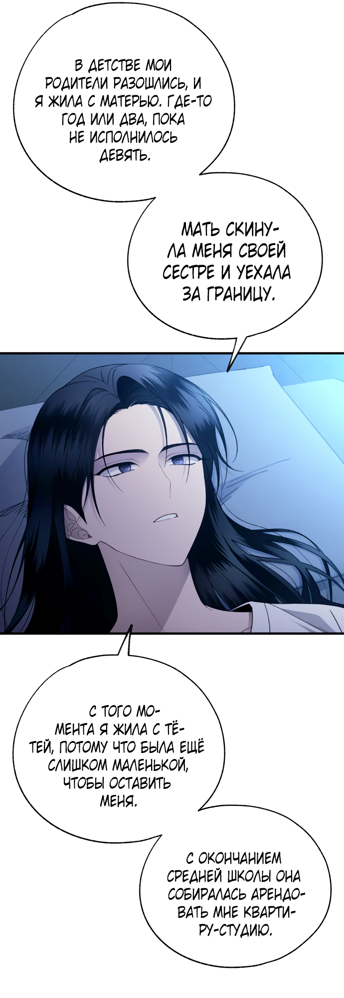 Манга Невинность Ён У - Глава 166 Страница 25