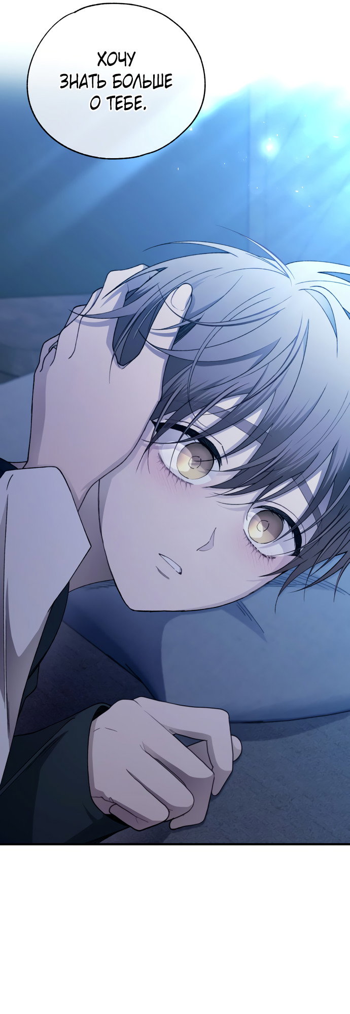 Манга Невинность Ён У - Глава 166 Страница 65