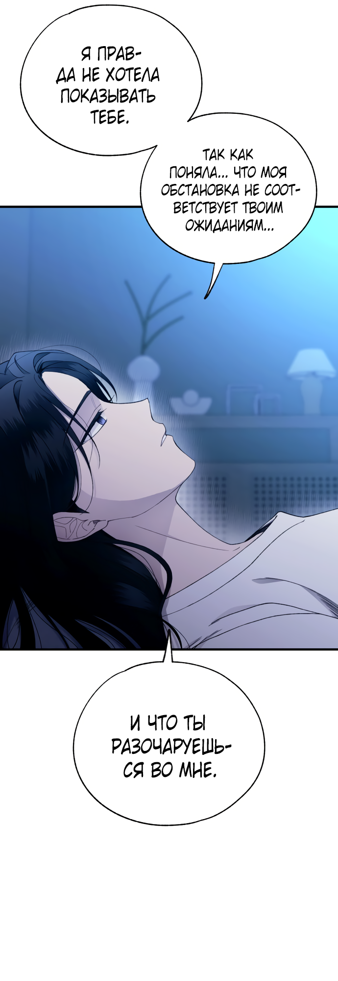 Манга Невинность Ён У - Глава 166 Страница 11