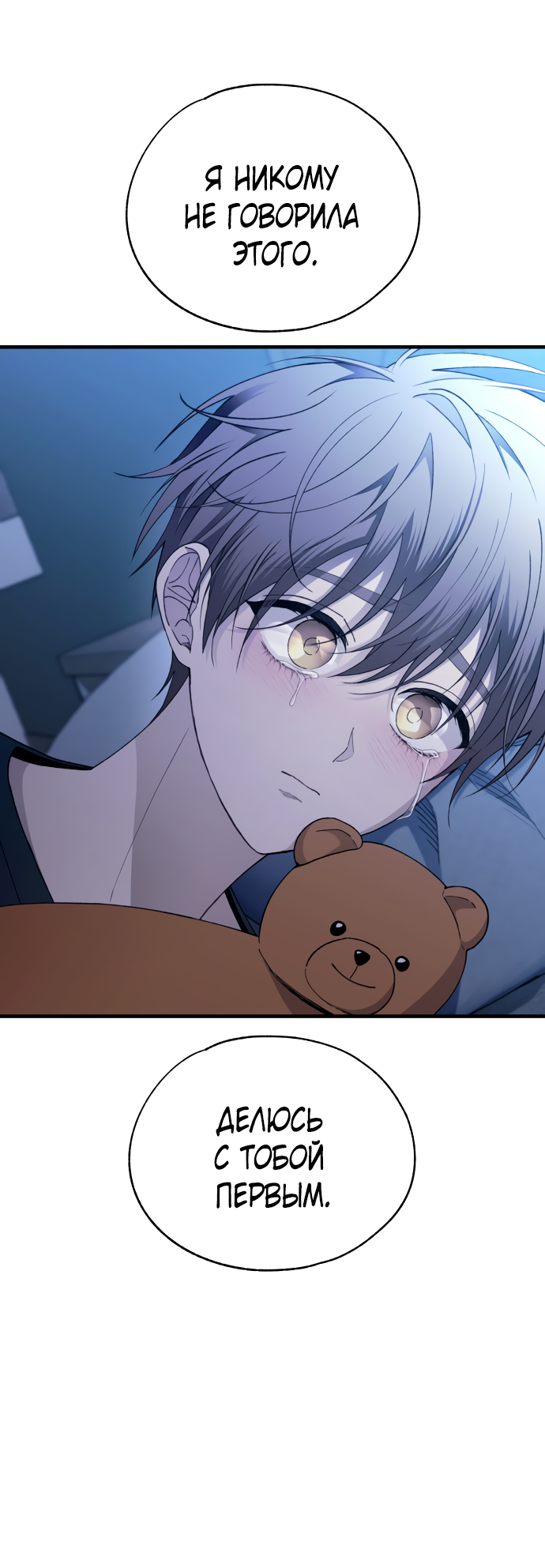 Манга Невинность Ён У - Глава 166 Страница 53