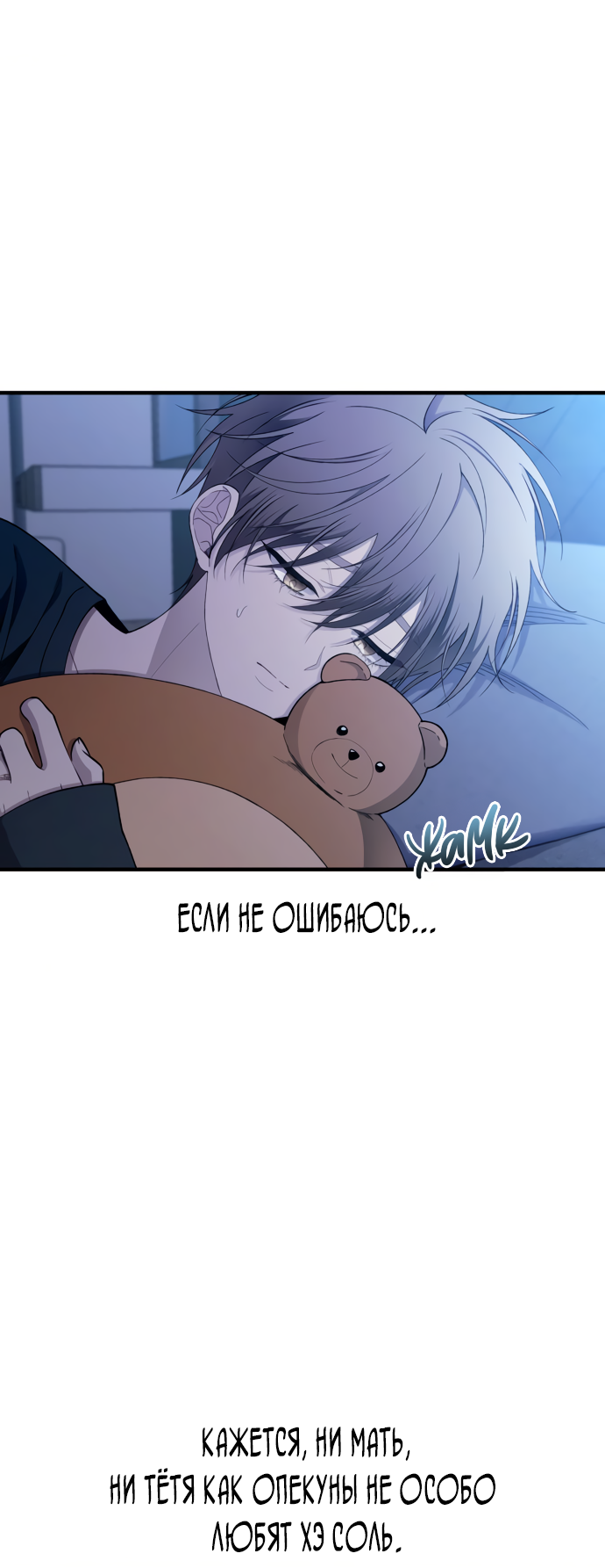 Манга Невинность Ён У - Глава 166 Страница 32