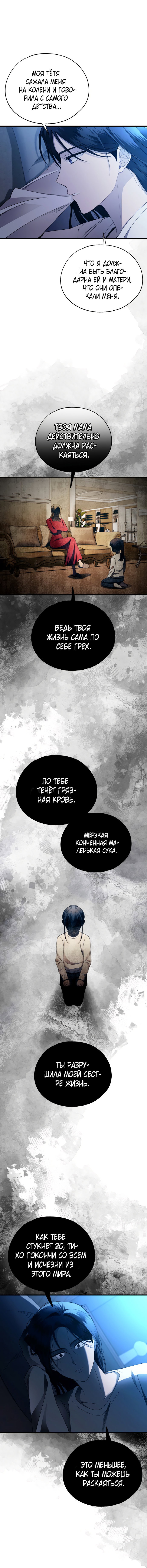 Манга Невинность Ён У - Глава 166 Страница 40