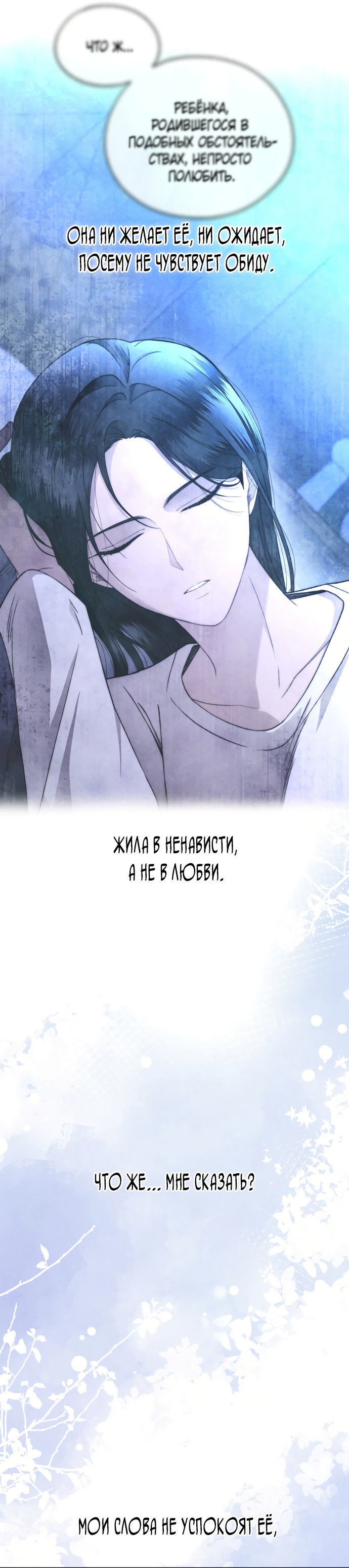 Манга Невинность Ён У - Глава 166 Страница 58