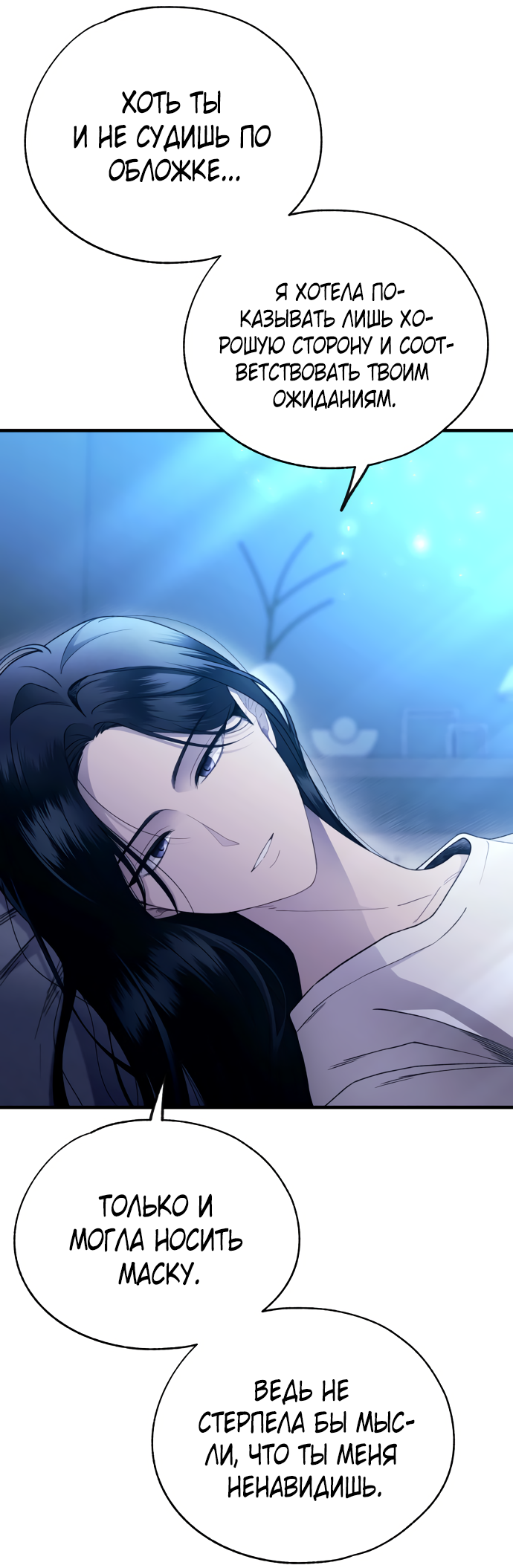 Манга Невинность Ён У - Глава 166 Страница 13