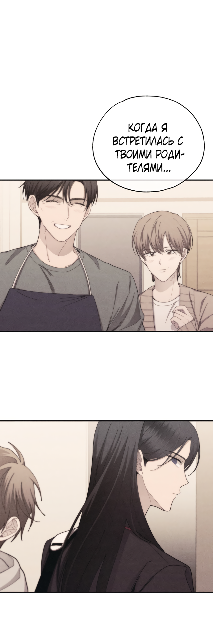 Манга Невинность Ён У - Глава 166 Страница 62