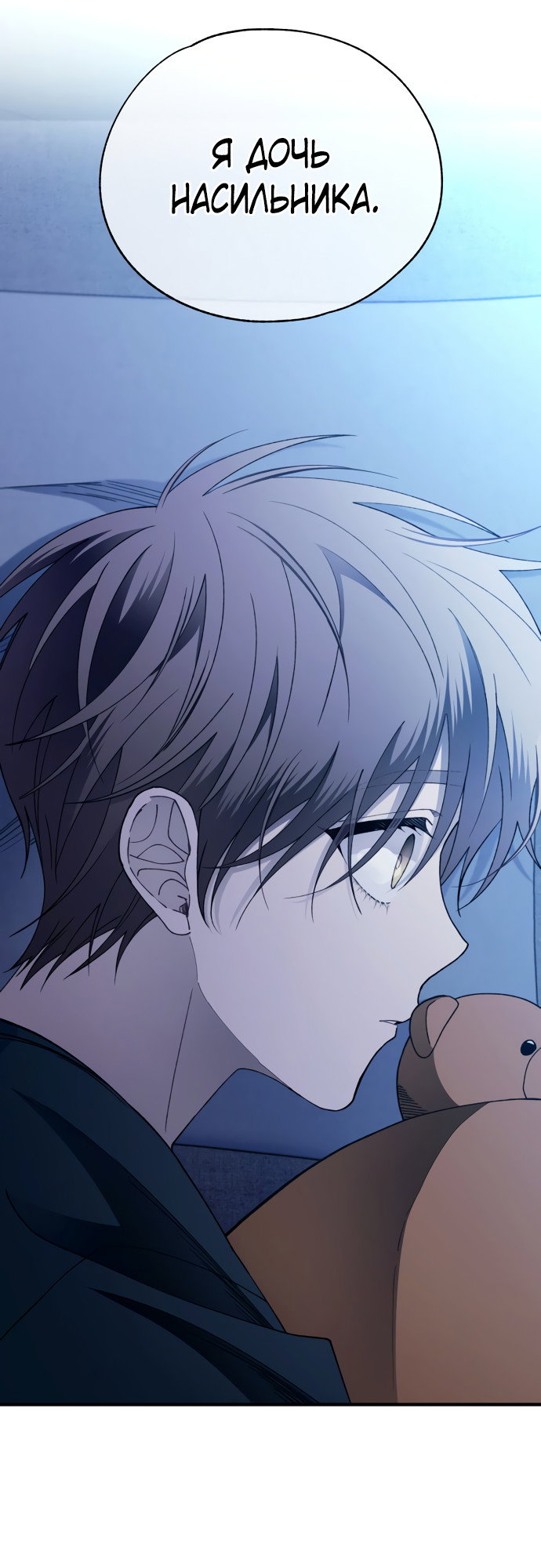 Манга Невинность Ён У - Глава 166 Страница 39