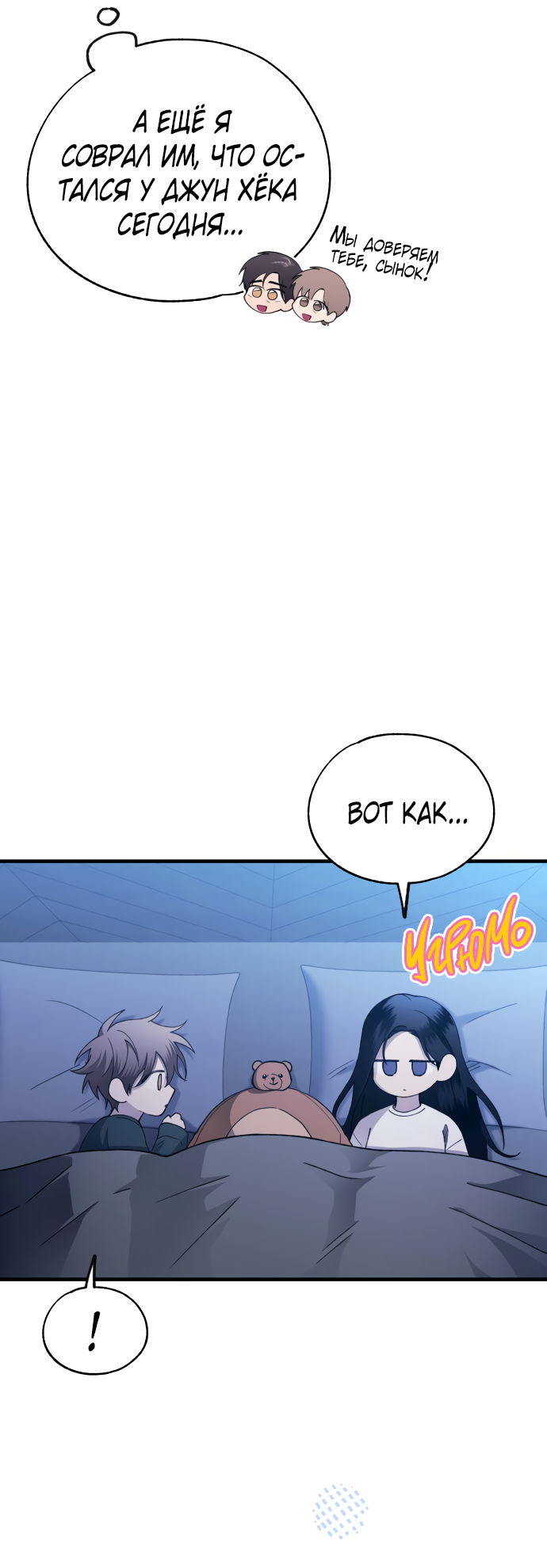 Манга Невинность Ён У - Глава 166 Страница 6