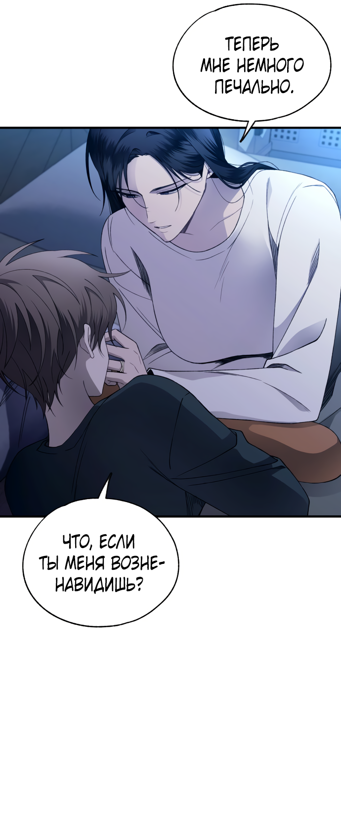 Манга Невинность Ён У - Глава 166 Страница 55