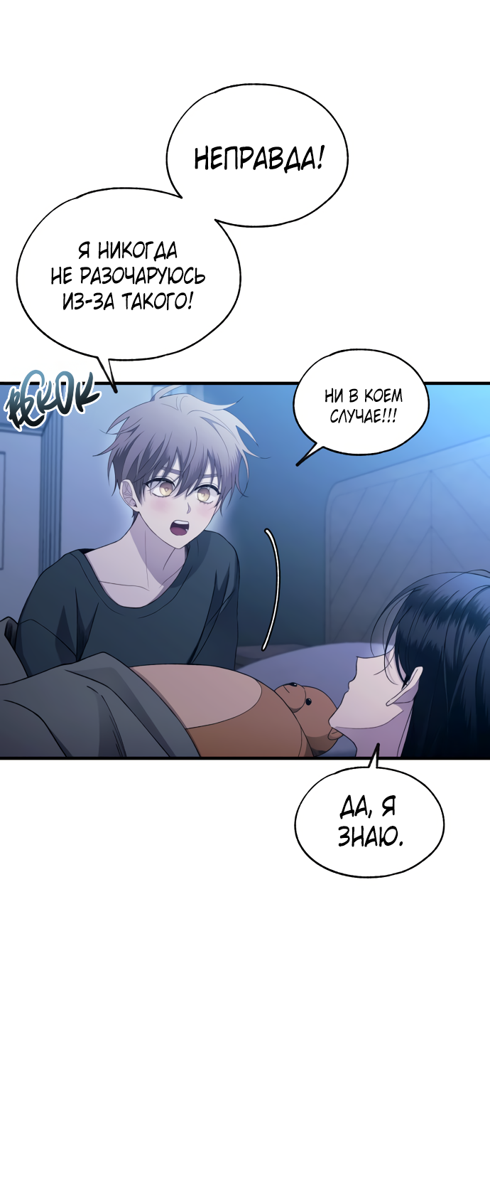 Манга Невинность Ён У - Глава 166 Страница 12