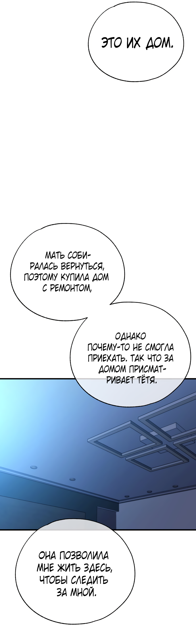 Манга Невинность Ён У - Глава 166 Страница 27