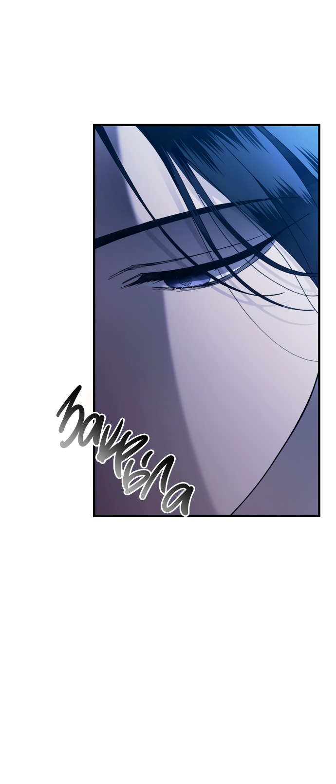 Манга Невинность Ён У - Глава 166 Страница 43