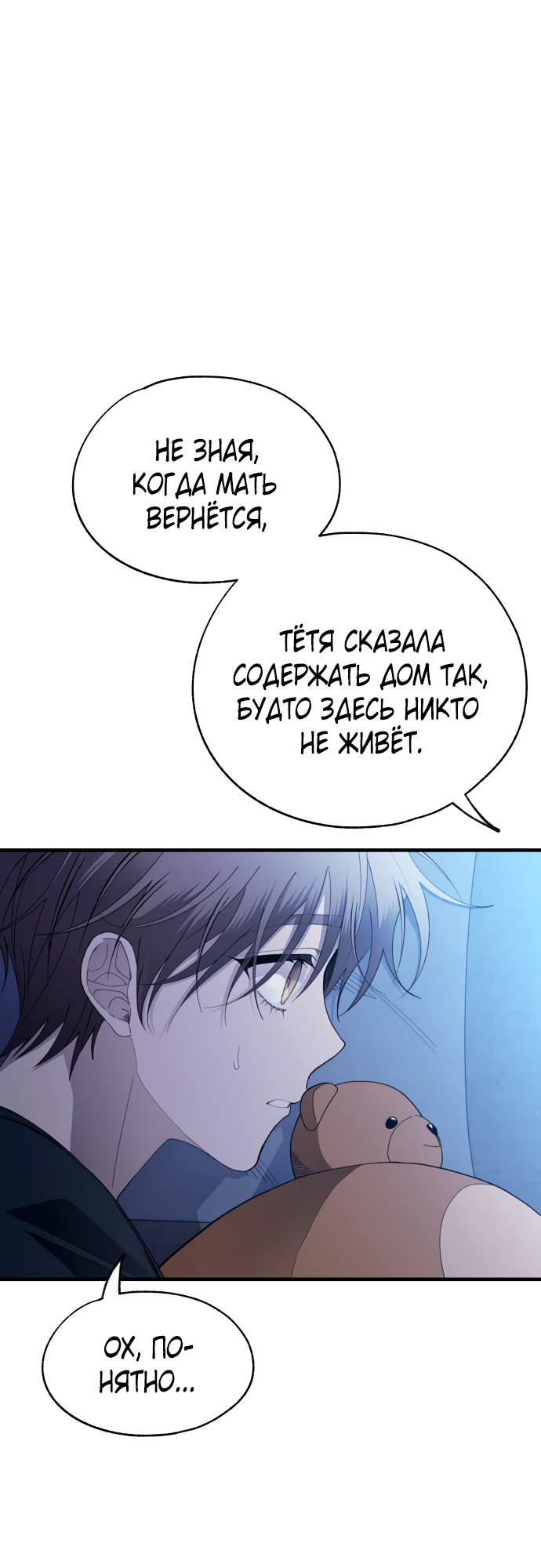 Манга Невинность Ён У - Глава 166 Страница 28