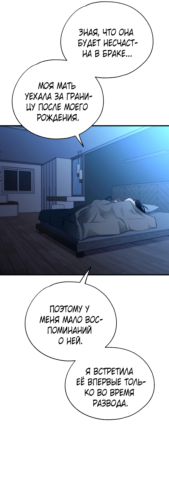 Манга Невинность Ён У - Глава 166 Страница 45