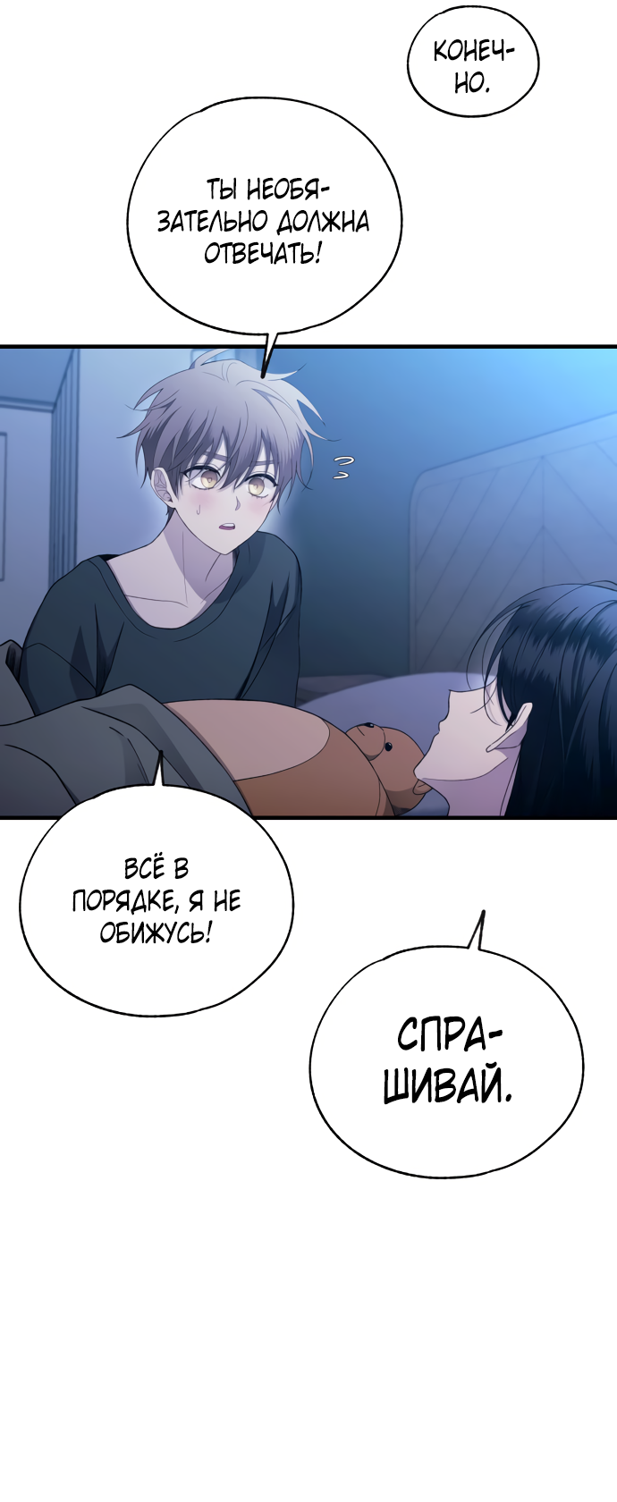 Манга Невинность Ён У - Глава 166 Страница 18