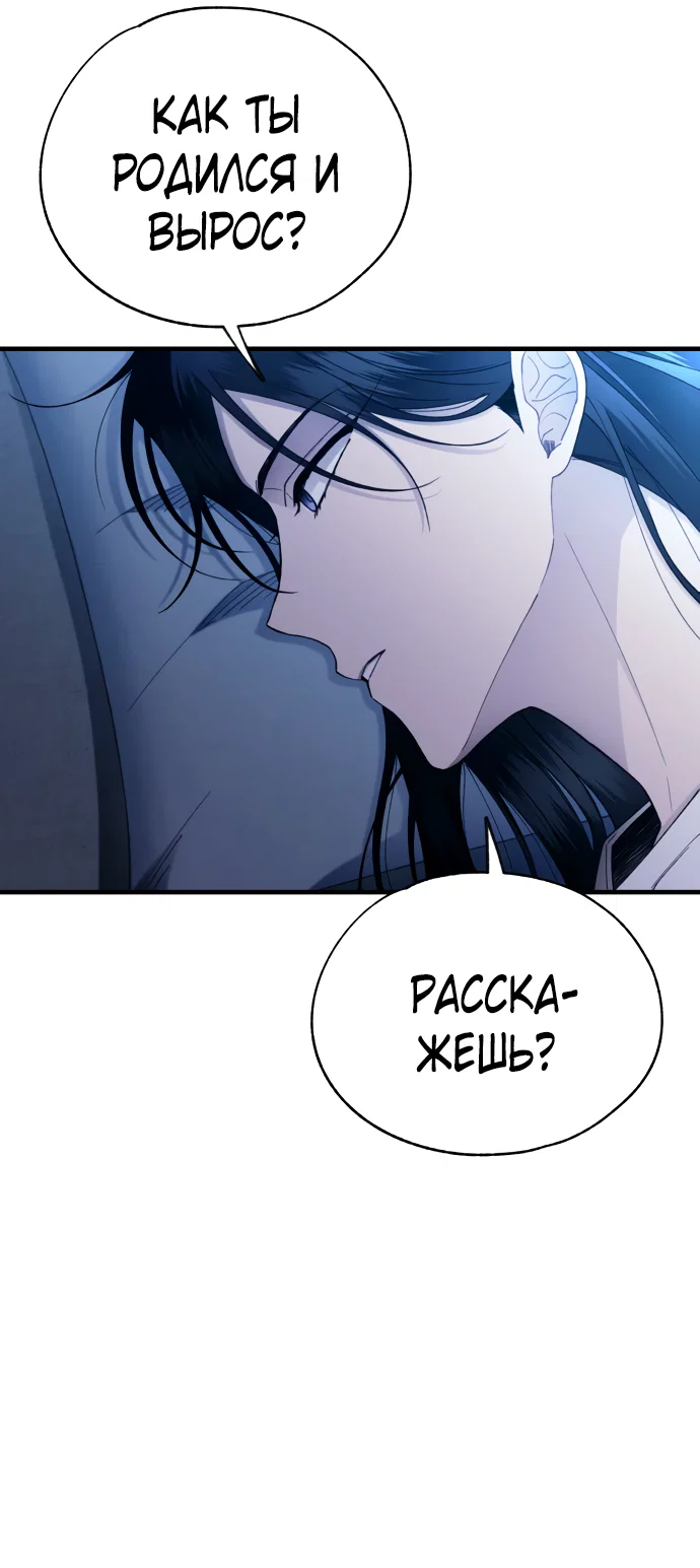 Манга Невинность Ён У - Глава 166 Страница 64