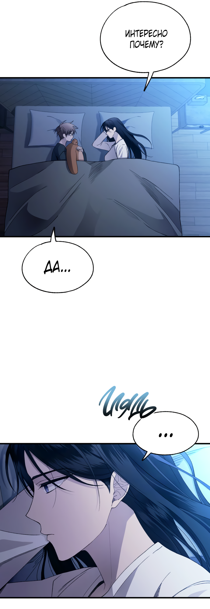 Манга Невинность Ён У - Глава 166 Страница 35