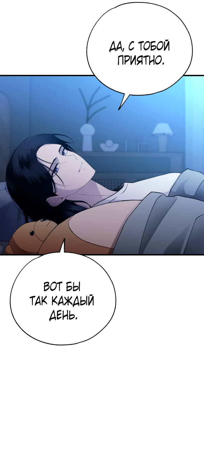 Манга Невинность Ён У - Глава 166 Страница 3