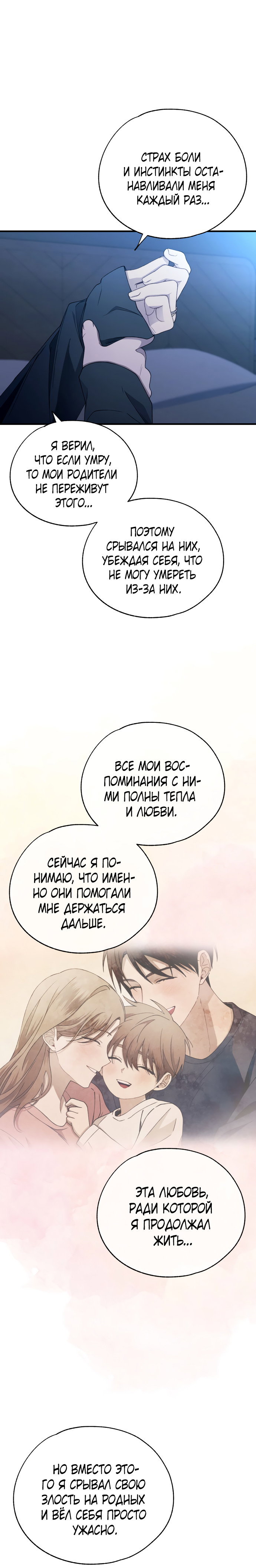 Манга Невинность Ён У - Глава 167 Страница 19