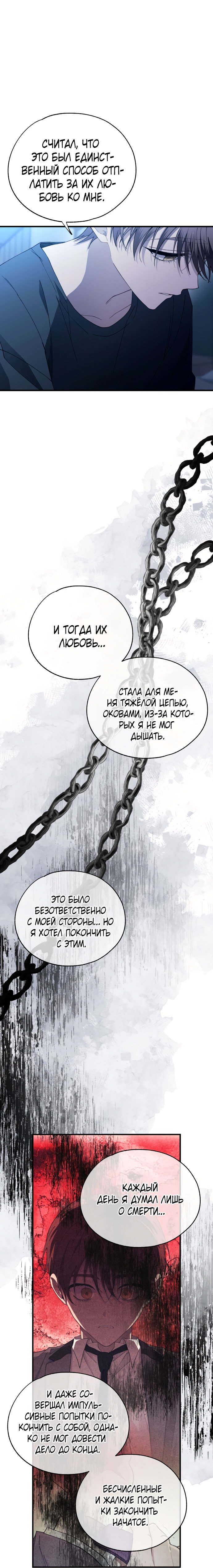Манга Невинность Ён У - Глава 167 Страница 18
